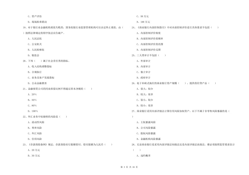 2019年初级银行从业资格证《银行管理》题库检测试卷C卷 含答案.doc_第3页