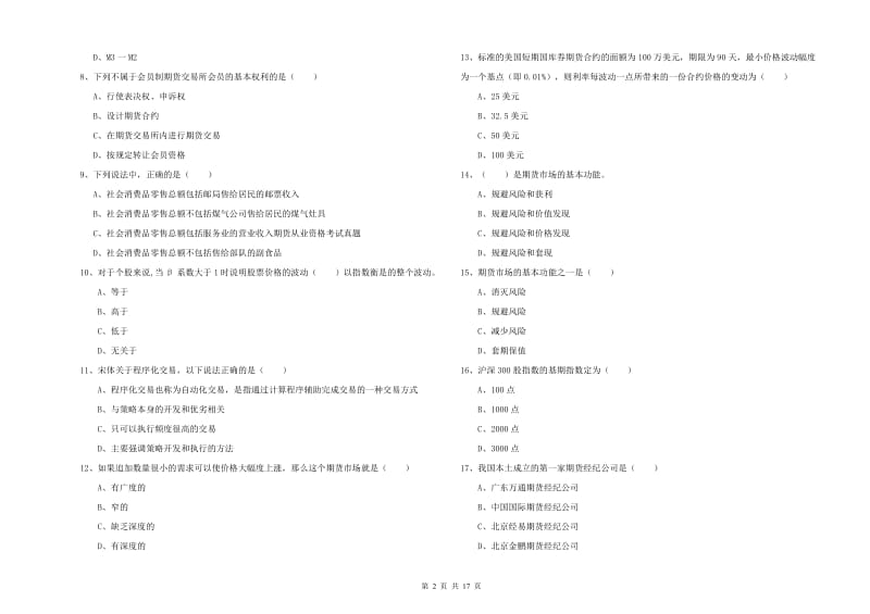 2019年期货从业资格证考试《期货投资分析》模拟试题B卷.doc_第2页