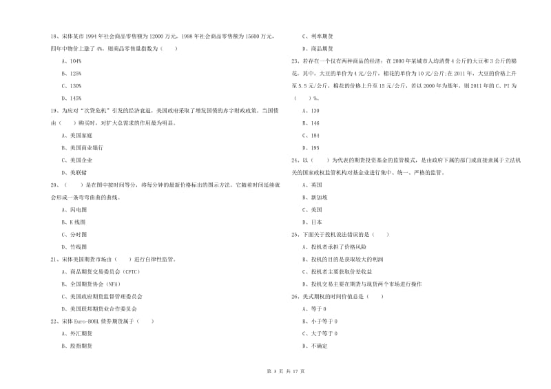 2019年期货从业资格证考试《期货投资分析》模拟试题B卷.doc_第3页