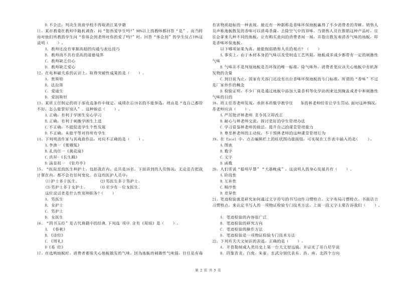 2019年教师资格证考试《（中学）综合素质》押题练习试题C卷 附答案.doc_第2页