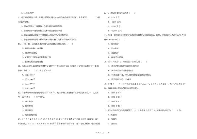 2019年期货从业资格考试《期货投资分析》全真模拟考试试卷C卷 含答案.doc_第2页