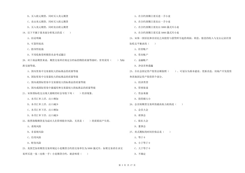 2019年期货从业资格考试《期货投资分析》真题练习试卷D卷 附答案.doc_第3页