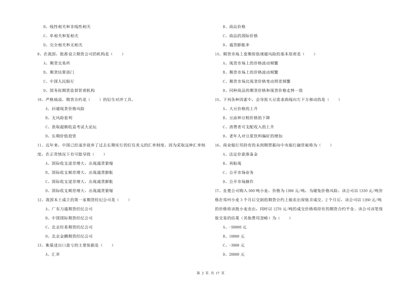 2019年期货从业资格《期货投资分析》考前练习试题 附答案.doc_第2页