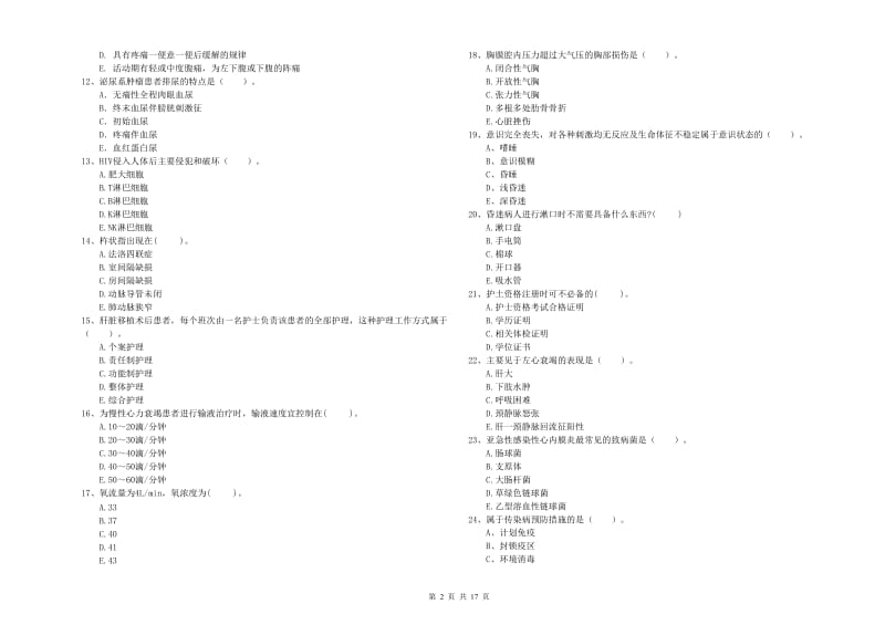 2019年护士职业资格证《专业实务》真题模拟试题D卷 附答案.doc_第2页