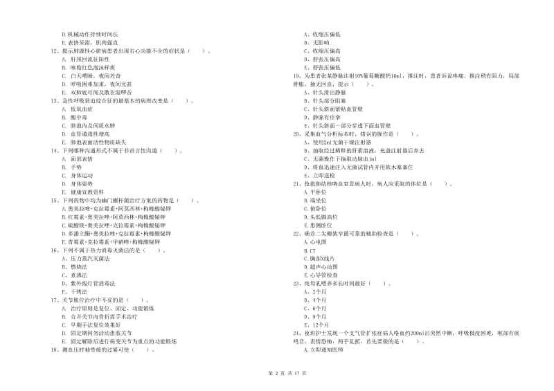 2019年护士职业资格证考试《实践能力》题库检测试卷D卷 含答案.doc_第2页