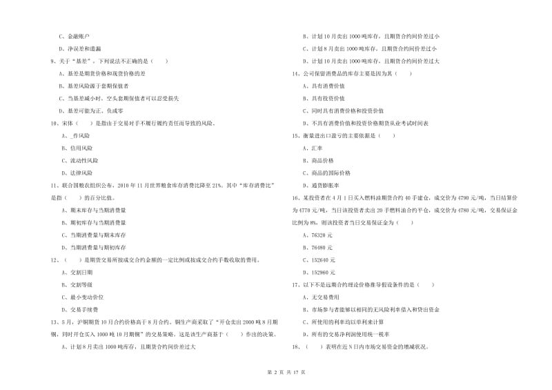 2019年期货从业资格考试《期货投资分析》考前检测试题C卷.doc_第2页