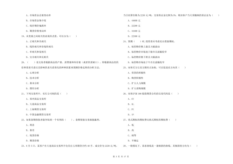 2019年期货从业资格考试《期货投资分析》考前检测试题C卷.doc_第3页