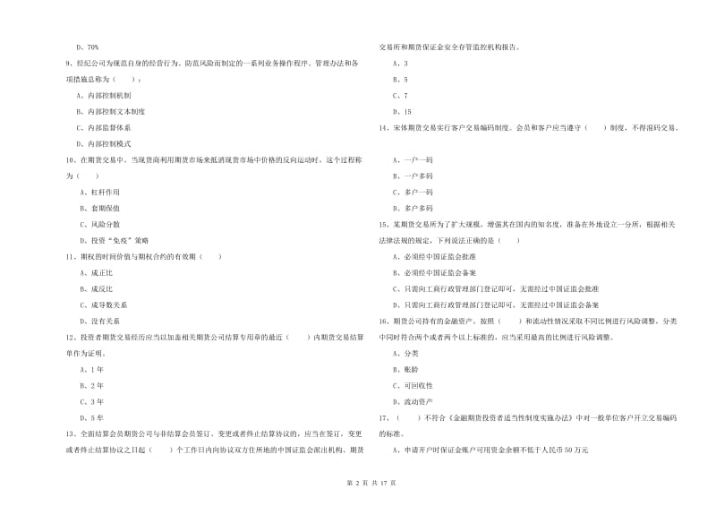 2019年期货从业资格《期货基础知识》过关检测试题 附解析.doc_第2页