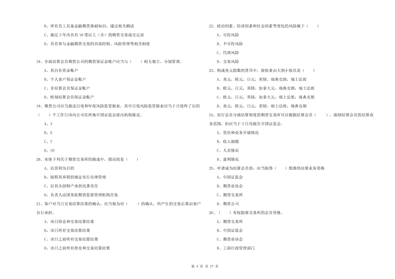 2019年期货从业资格《期货基础知识》过关检测试题 附解析.doc_第3页