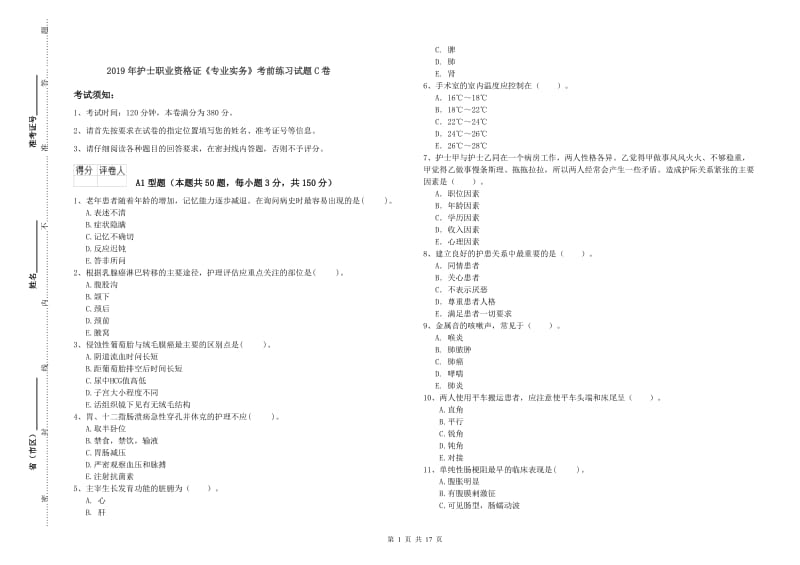 2019年护士职业资格证《专业实务》考前练习试题C卷.doc_第1页