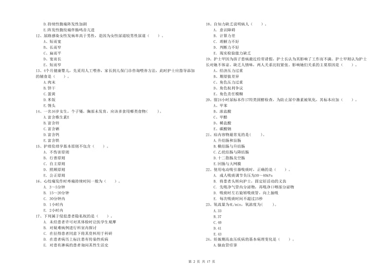 2019年护士职业资格证《专业实务》考前练习试题C卷.doc_第2页