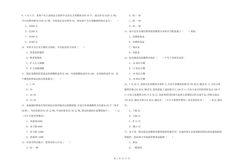 2019年期货从业资格《期货投资分析》考前练习试题D卷 附答案.doc_第2页