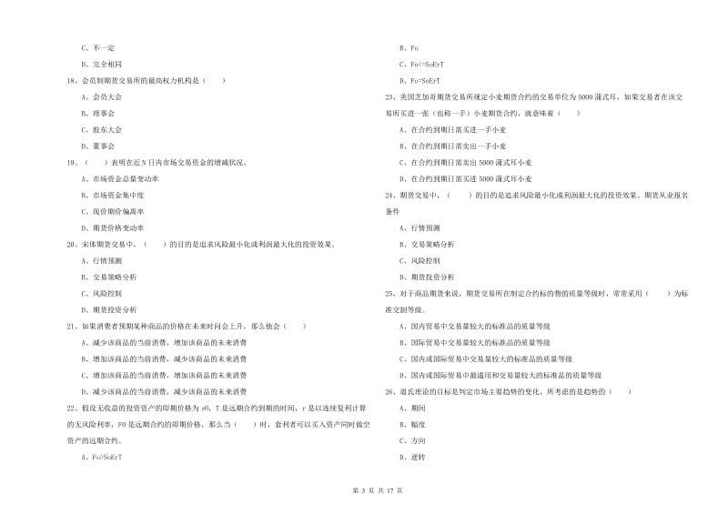 2019年期货从业资格《期货投资分析》考前练习试题D卷 附答案.doc_第3页