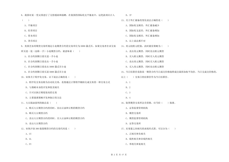 2019年期货从业资格《期货投资分析》考前练习试题D卷 含答案.doc_第2页