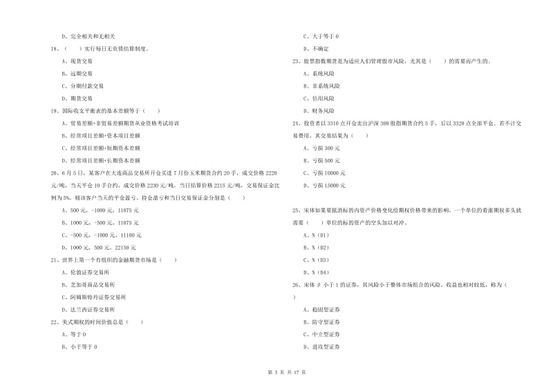 2019年期货从业资格《期货投资分析》考前练习试题D卷 含答案.doc_第3页