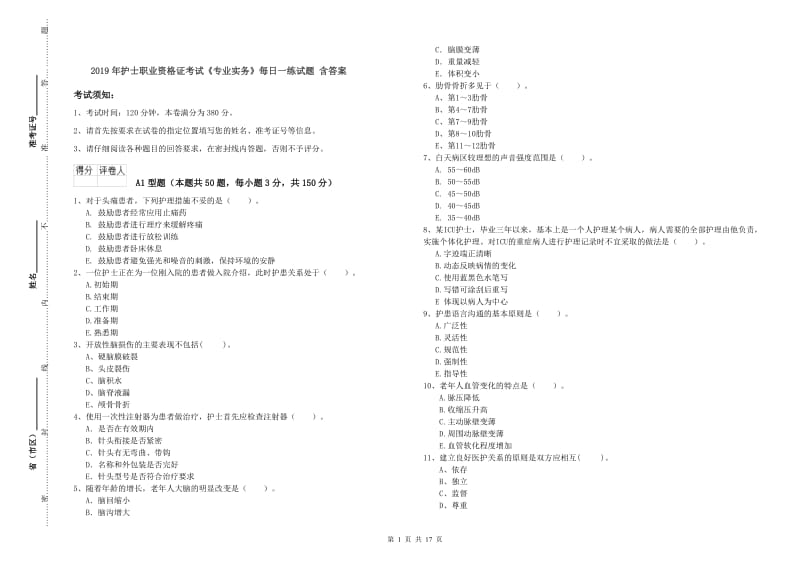 2019年护士职业资格证考试《专业实务》每日一练试题 含答案.doc_第1页