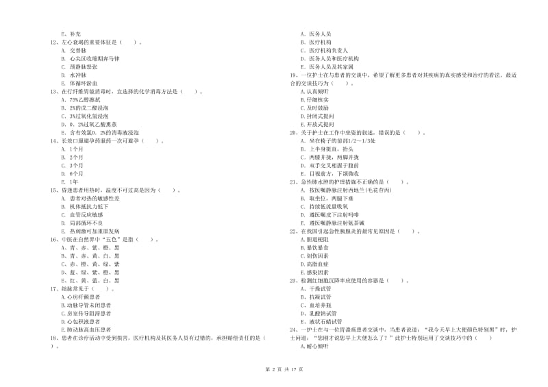 2019年护士职业资格证考试《专业实务》每日一练试题 含答案.doc_第2页