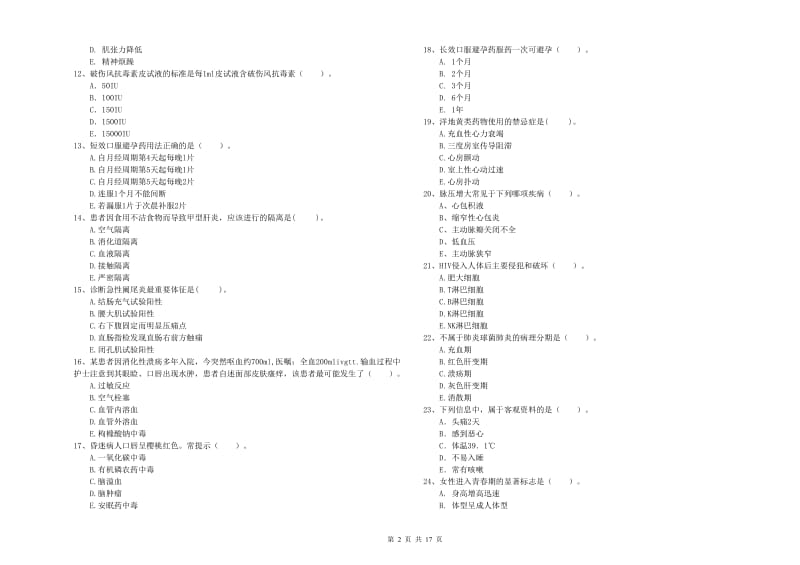 2019年护士职业资格证考试《专业实务》考前检测试题A卷.doc_第2页