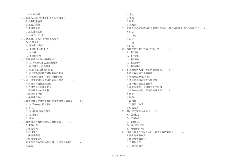 2019年护士职业资格考试《实践能力》题库综合试卷B卷 附解析.doc_第2页