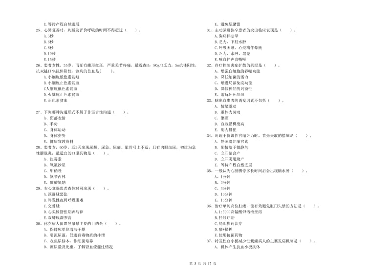 2019年护士职业资格考试《实践能力》题库综合试卷B卷 附解析.doc_第3页