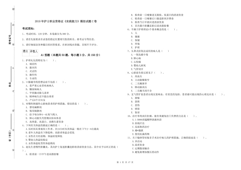 2019年护士职业资格证《实践能力》模拟试题C卷.doc_第1页