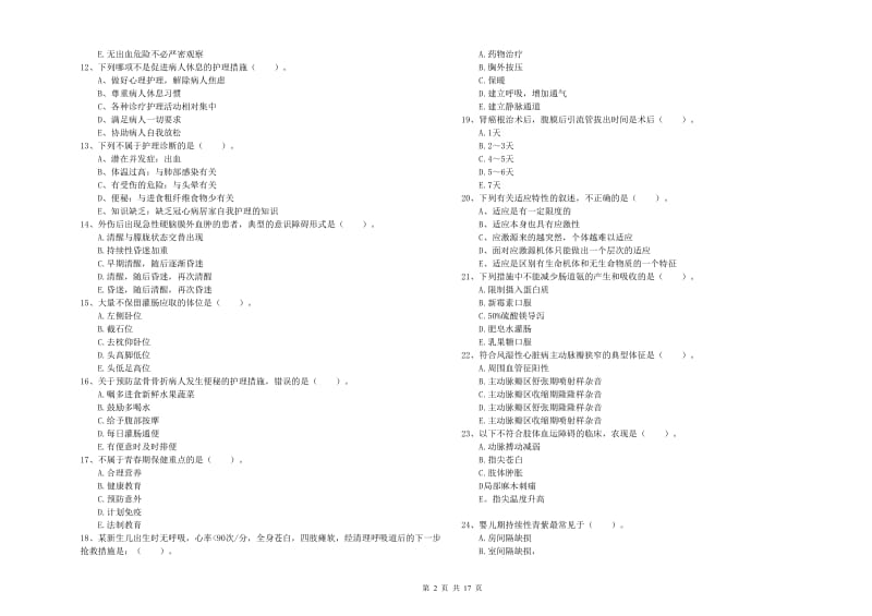 2019年护士职业资格证《实践能力》模拟试题C卷.doc_第2页