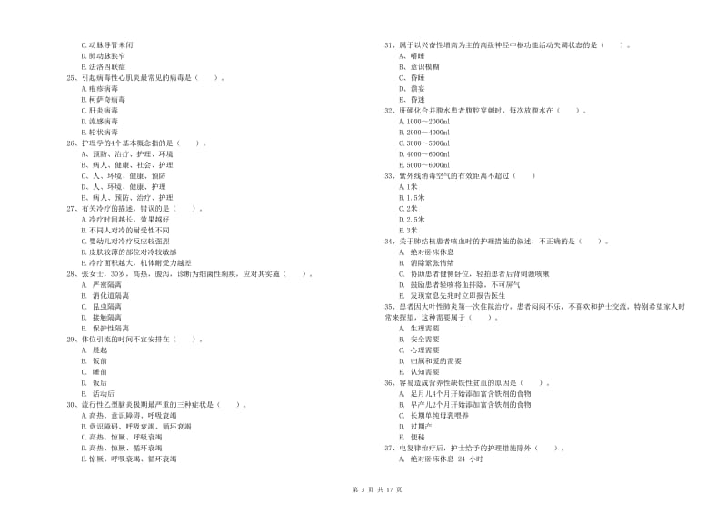 2019年护士职业资格证《实践能力》模拟试题C卷.doc_第3页