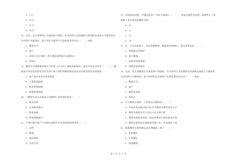 2019年期货从业资格证《期货基础知识》强化训练试题B卷.doc_第3页