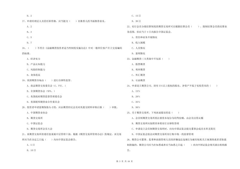 2019年期货从业资格《期货基础知识》能力测试试题C卷.doc_第3页