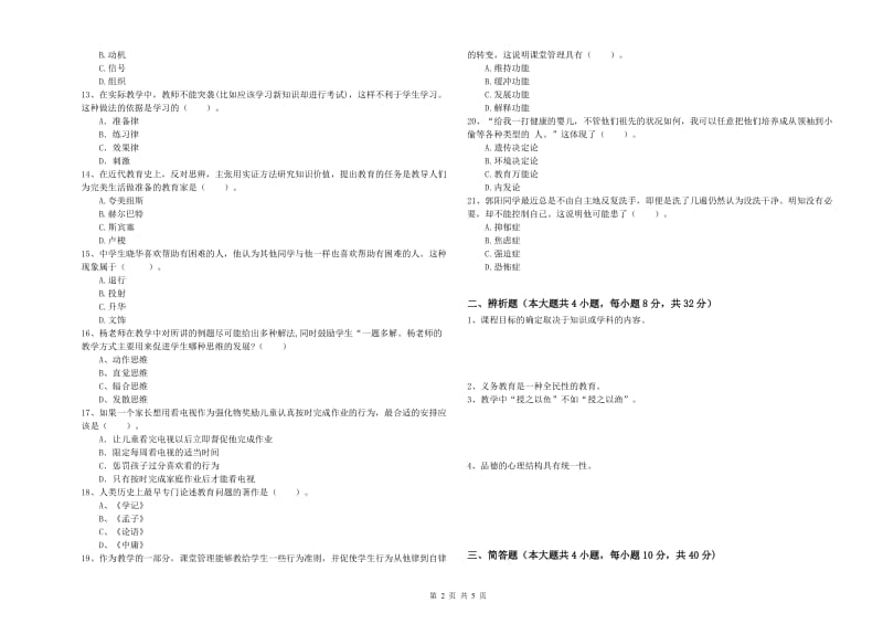 2019年教师资格证《教育知识与能力（中学）》综合检测试卷B卷 附解析.doc_第2页