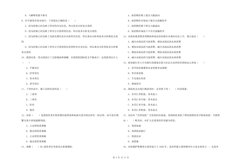 2019年期货从业资格考试《期货投资分析》题库练习试卷A卷 附解析.doc_第2页