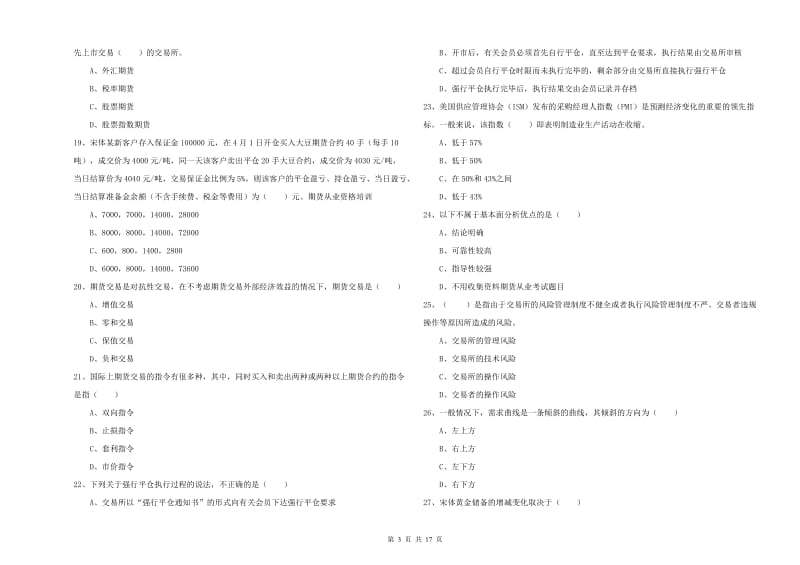 2019年期货从业资格考试《期货投资分析》题库练习试卷A卷 附解析.doc_第3页