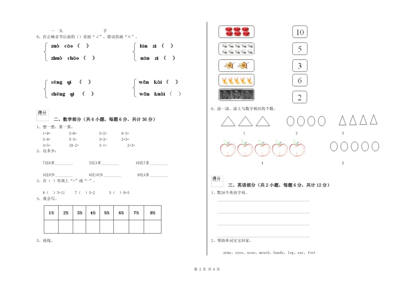 2019年实验幼儿园幼升小衔接班模拟考试试卷 附解析.doc_第2页