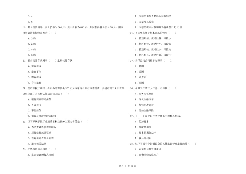 2019年初级银行从业考试《银行管理》模拟试题A卷 附答案.doc_第3页