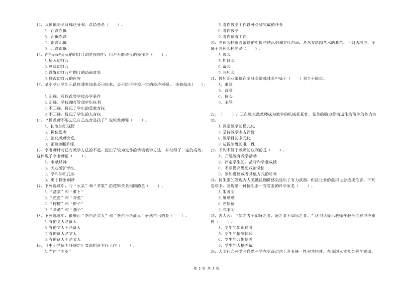 2019年教师资格证考试《综合素质（小学）》每日一练试卷C卷 附解析.doc_第2页