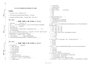 2019年化工學(xué)院黨校畢業(yè)考試試題A卷 含答案.doc