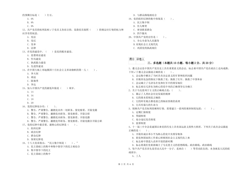 2019年化工学院党校毕业考试试题A卷 含答案.doc_第2页