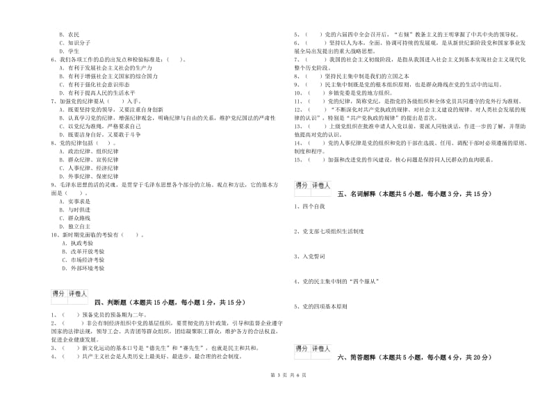 2019年化工学院党校毕业考试试题A卷 含答案.doc_第3页