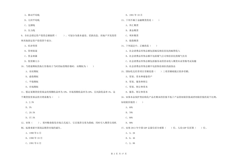 2019年期货从业资格证《期货投资分析》自我检测试卷C卷.doc_第2页