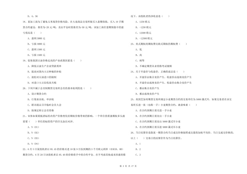 2019年期货从业资格证《期货投资分析》自我检测试卷C卷.doc_第3页