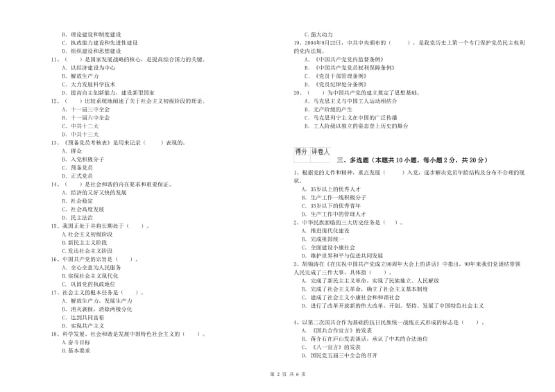 2019年土木工程系党校考试试卷 含答案.doc_第2页