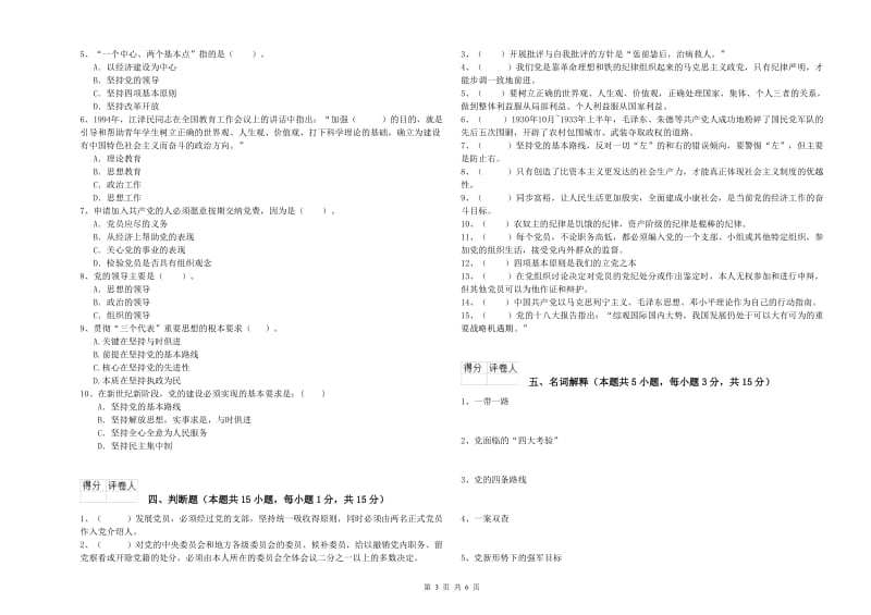 2019年土木工程系党校考试试卷 含答案.doc_第3页