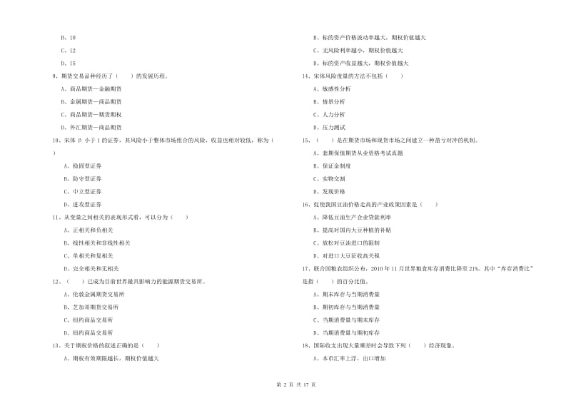 2019年期货从业资格证《期货投资分析》全真模拟试题D卷 含答案.doc_第2页