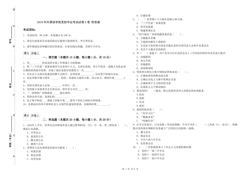 2019年外国语学院党校毕业考试试卷A卷 附答案.doc_第1页