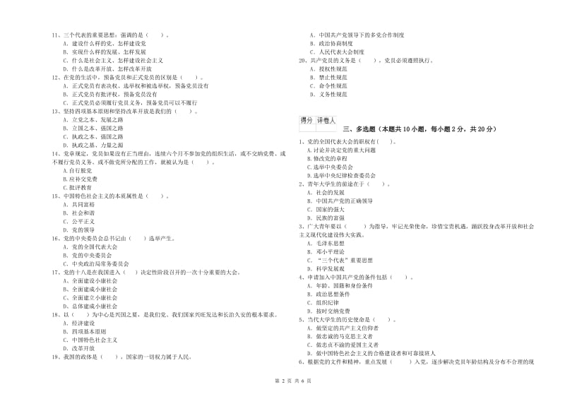 2019年外国语学院党校毕业考试试卷A卷 附答案.doc_第2页