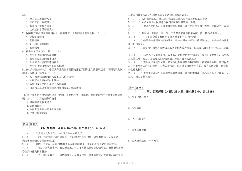 2019年外国语学院党校毕业考试试卷A卷 附答案.doc_第3页