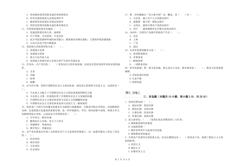 2019年历史系党校毕业考试试题C卷 附答案.doc_第2页