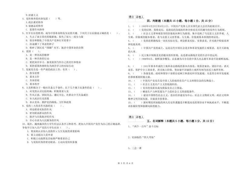 2019年历史系党校毕业考试试题C卷 附答案.doc_第3页