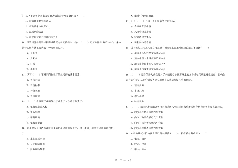 2019年初级银行从业资格考试《银行管理》每日一练试题B卷.doc_第2页