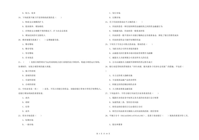 2019年初级银行从业资格考试《银行管理》每日一练试题B卷.doc_第3页